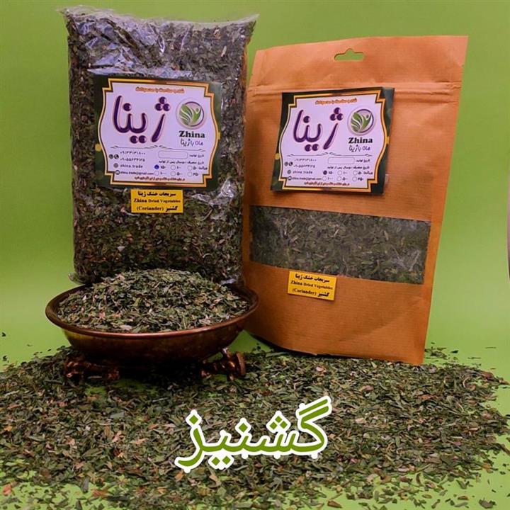 سبزی گشنیز خشک ژینا درجه یک و اعلا 250 گرمی از کویر خراسان